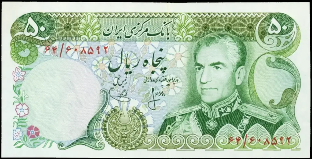 IRAN, PERSIA: Single 50 Rials Green Banknote Paper Money