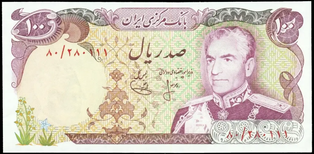 IRAN, PERSIA: A Single 100 Rial Maroon Banknote