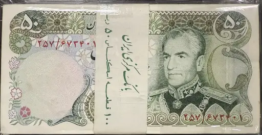 IRAN, PERSIA:A Complete Deck (100-Consecutive) of 50 Rials Green Banknotes
