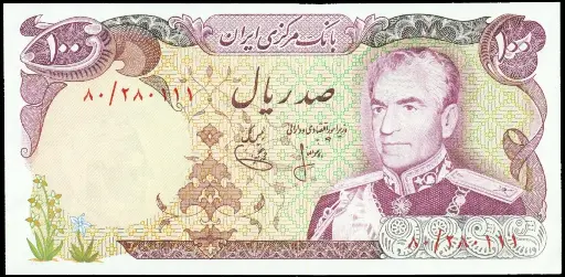 IRAN, PERSIA: A Single 100 Rial Maroon Banknote