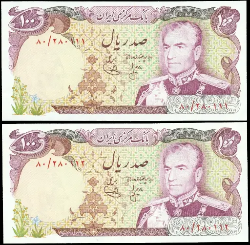 IRAN, PERSIA: A PAIR (2-Consecutive) 100 Rial Maroon Banknotes
