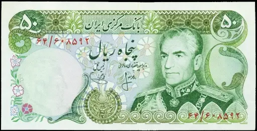 IRAN, PERSIA: Single 50 Rials Green Banknote Paper Money