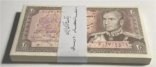 IRAN, PERSIA: A Complete Deck of 100 (consecutive serial numbers) 20 Rials Banknotes Paper Money